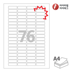 아이라벨 KL976 A4라벨 스티커 라벨지 흰색 모조 찰딱 잉크젯, 레이저 프린터 겸용