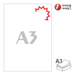 KLA3, 흰색 모조 찰딱, 297 x 420 (mm), 잉크젯, 레이저 프린터 겸용