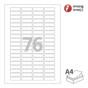 아이라벨 CL976 A4라벨 스티커 라벨지 흰색 모조 잉크젯, 레이저 프린터 겸용
