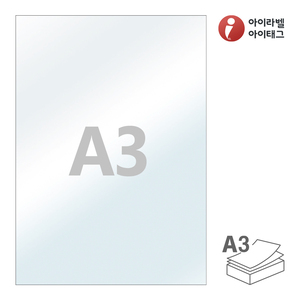 아이라벨 PLA3, 투명 라벨지키미(보호용필름), 297 x 420 (mm)