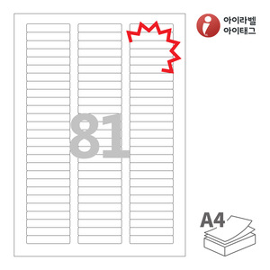아이라벨 KL681 A4라벨 스티커 라벨지 흰색 모조 찰딱 잉크젯, 레이저 프린터 겸용