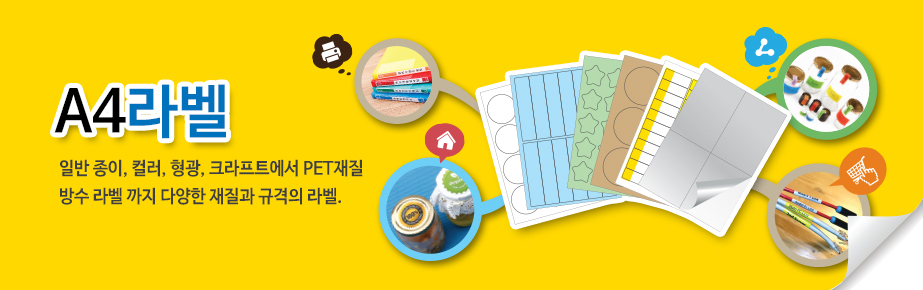 A4 라벨지